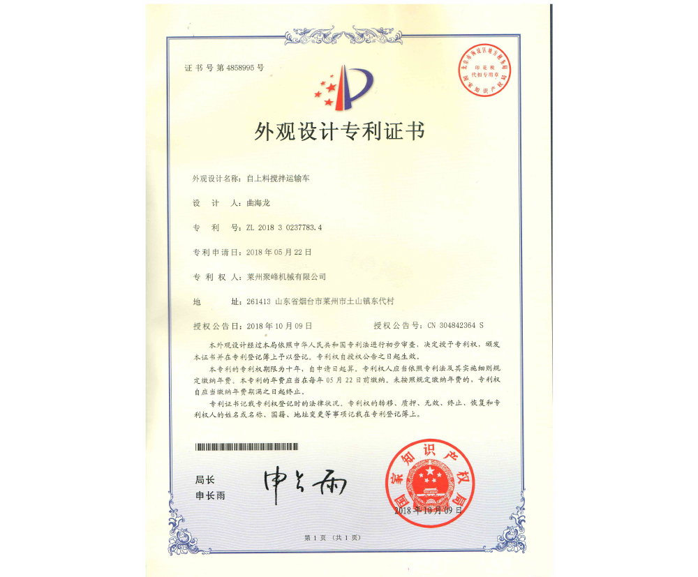 外觀(guān)專(zhuān)利證書(shū)